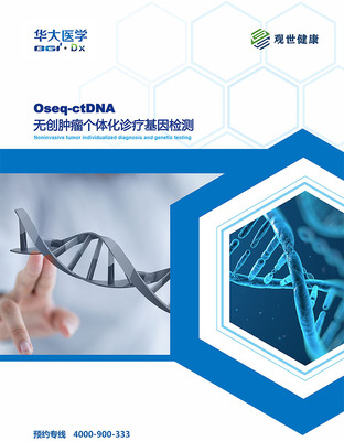 Oseq-ctDNA產(chǎn)品手冊 精準(zhǔn)醫(yī)療新里程