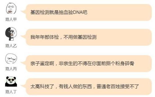 揭開基因檢測的神秘面紗 常見誤解與科學(xué)真相