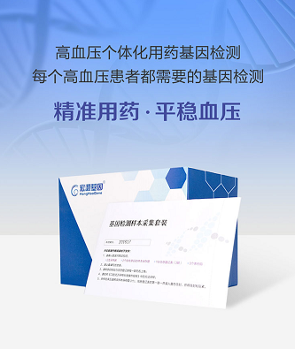 告別奔波，高血壓基因檢測(cè)在家輕松完成 療養(yǎng)院引進(jìn)便捷采樣新方案